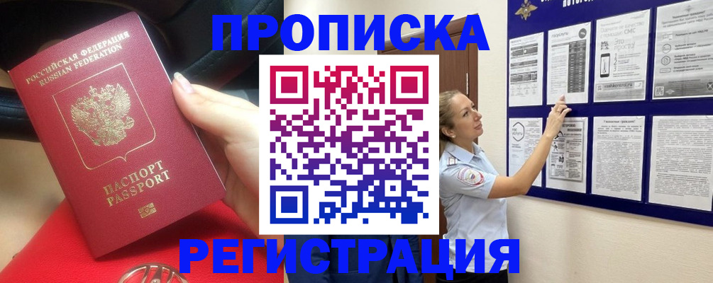 прописка гарантия в Сланцах