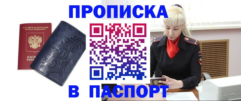 прописка в квартире в Сланцах